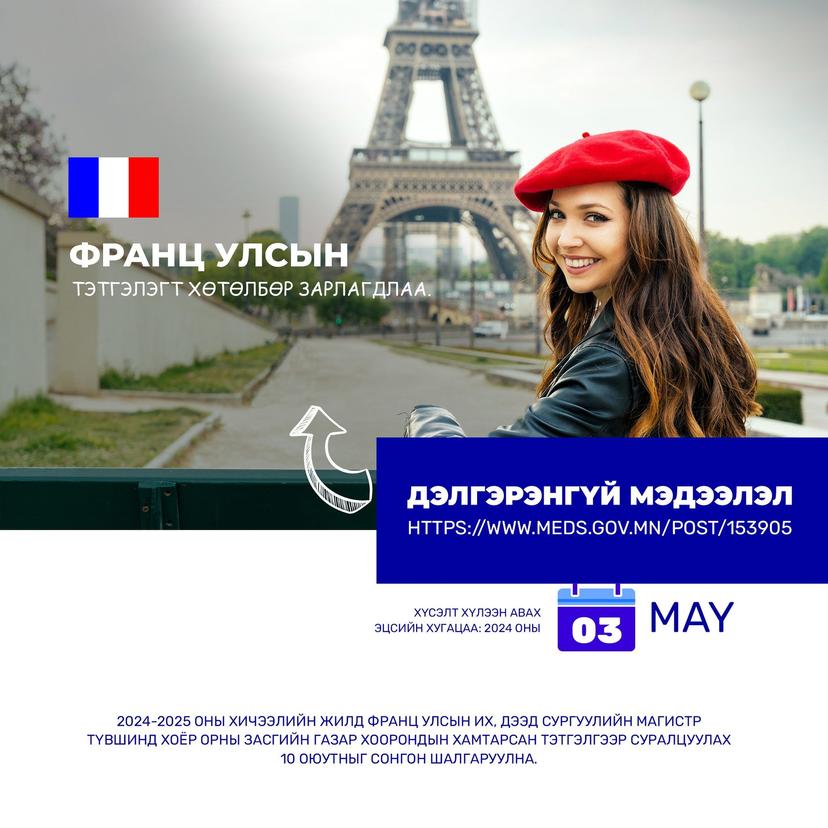 The French Government scholarship program has been announced.