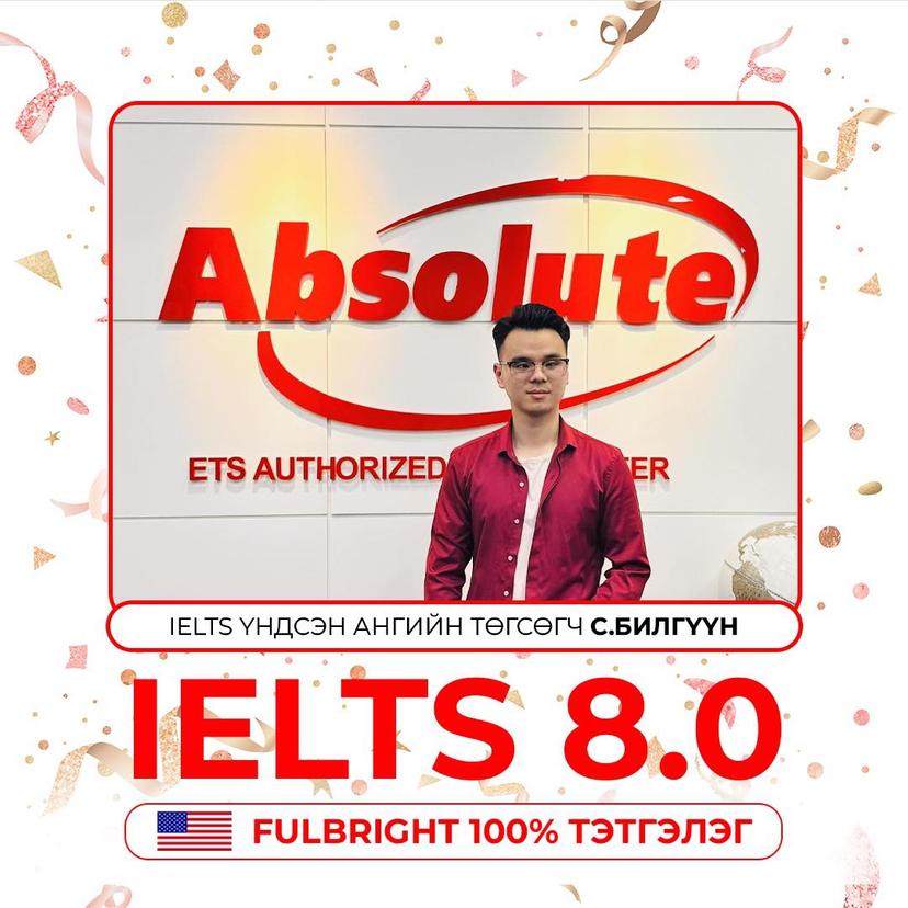 IELTS 8.0 С. Билгүүн