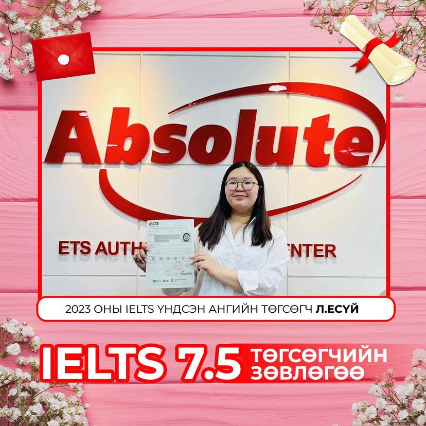 IELTS 7.5 Л. Есүй