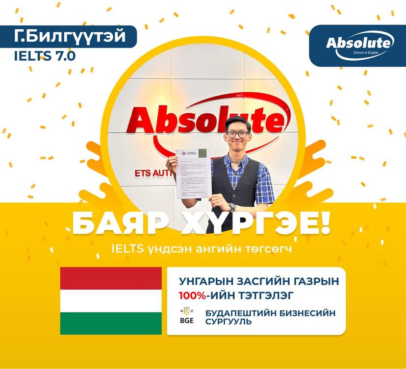 IELTS 7.0 Г. Билгүүтэй