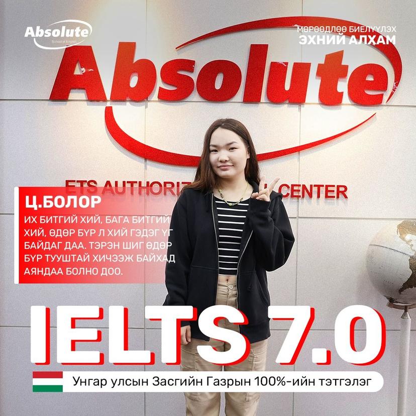 IELTS 7.0 Ц. Болор