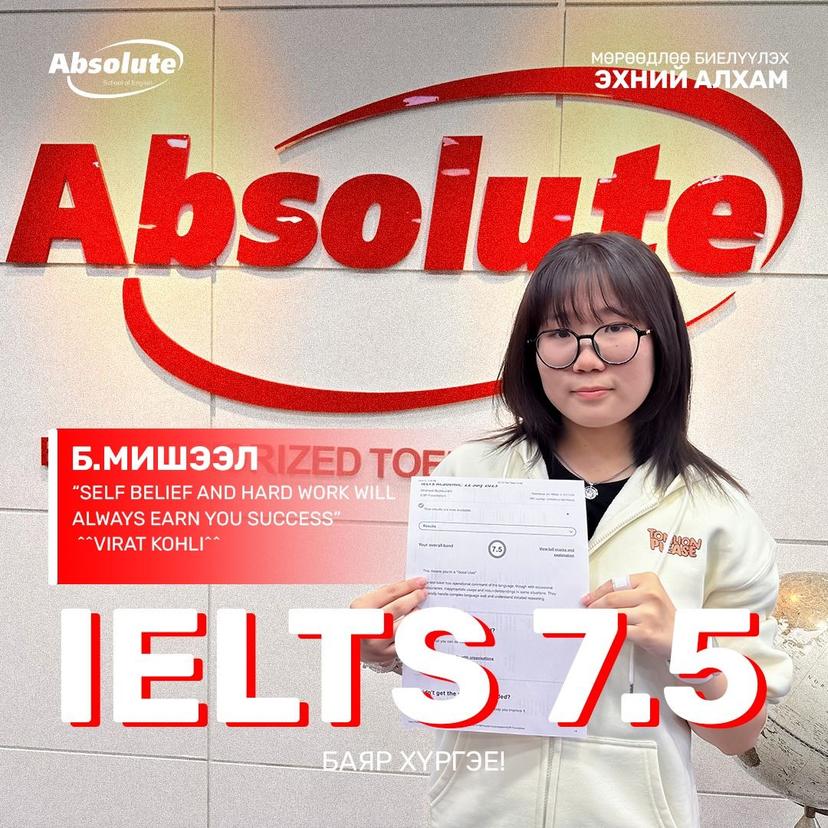 IELTS 7.0 Б. Мишээл