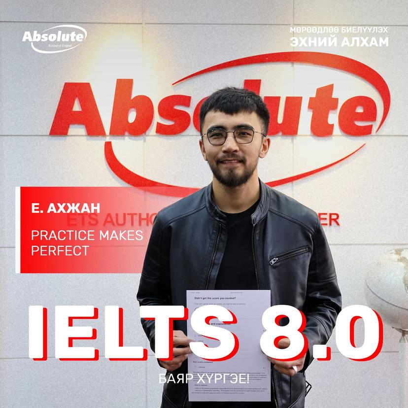 IELTS 8.0 Е. Ахжан