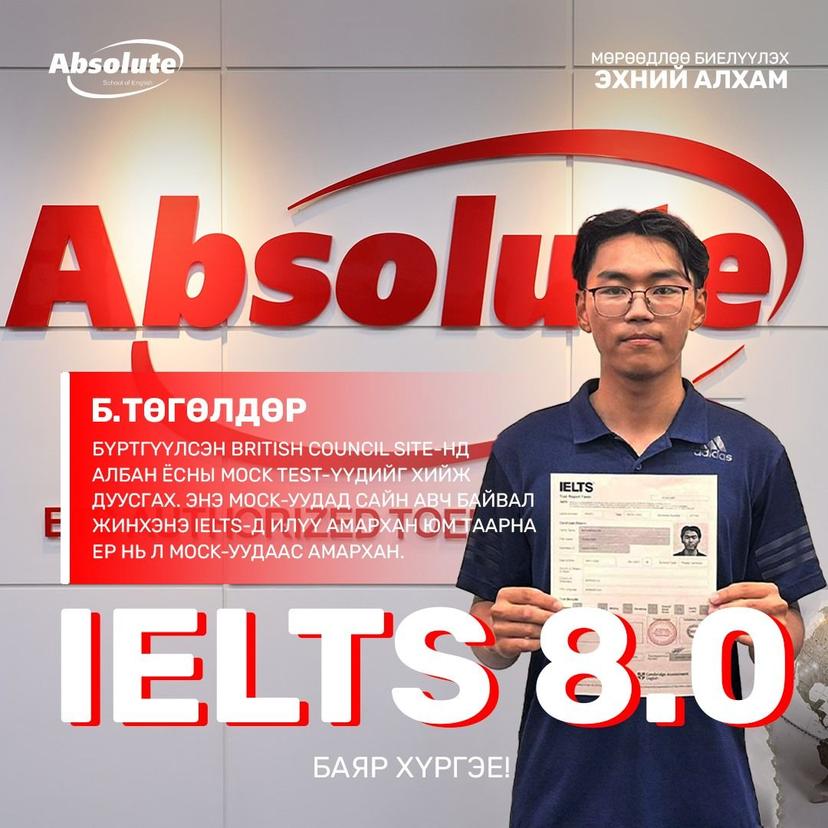 IELTS 8.0 Б. Төгөлдөр
