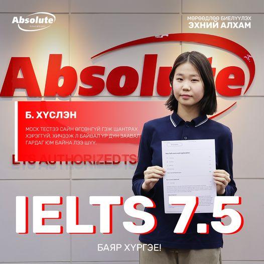 IELTS 7.5 Б. Хүслэн