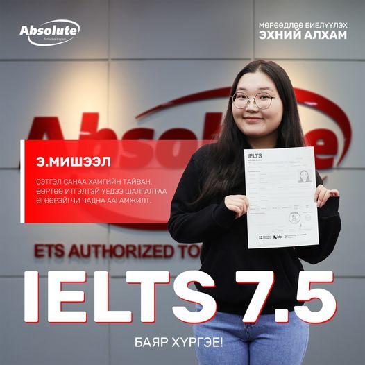 IELTS 7.5 Э. Мишээл