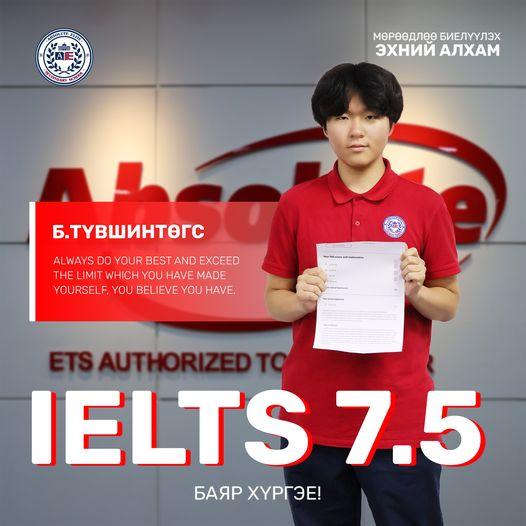 IELTS 7.5 Б. Түвшинтөгс