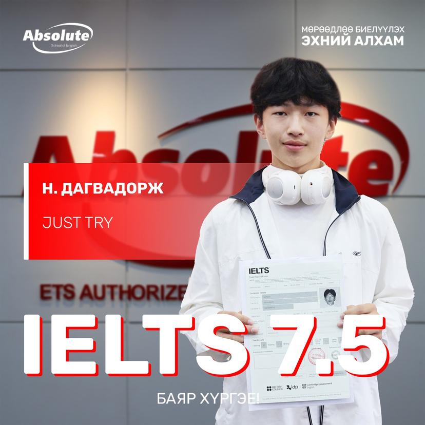 IELTS 7.5 Н. Дагвадорж