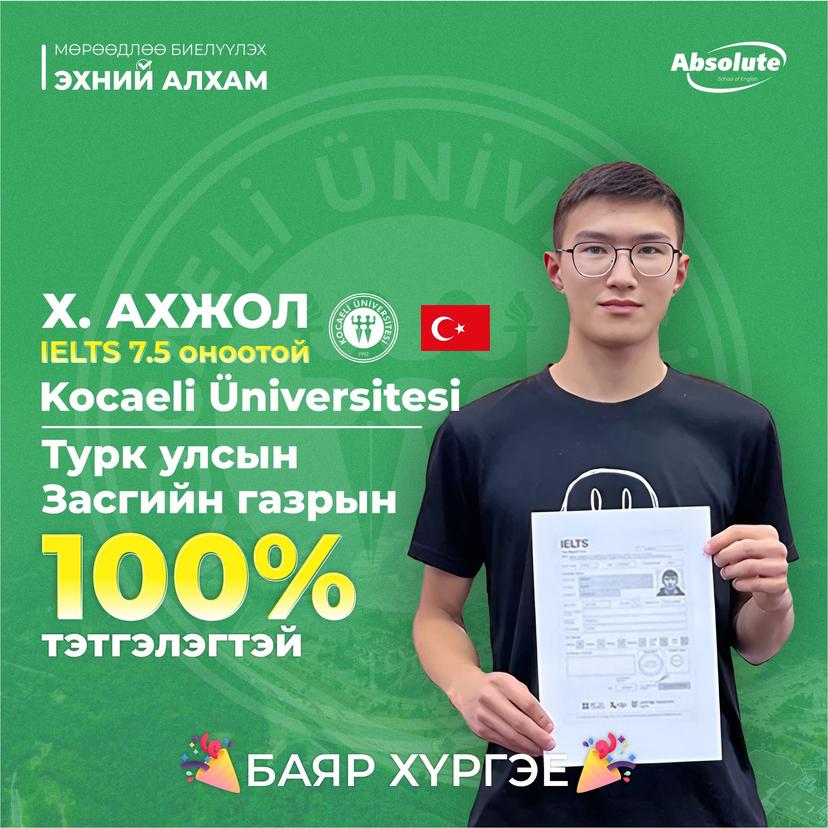 IELTS 7.5 Х. Ахжол
