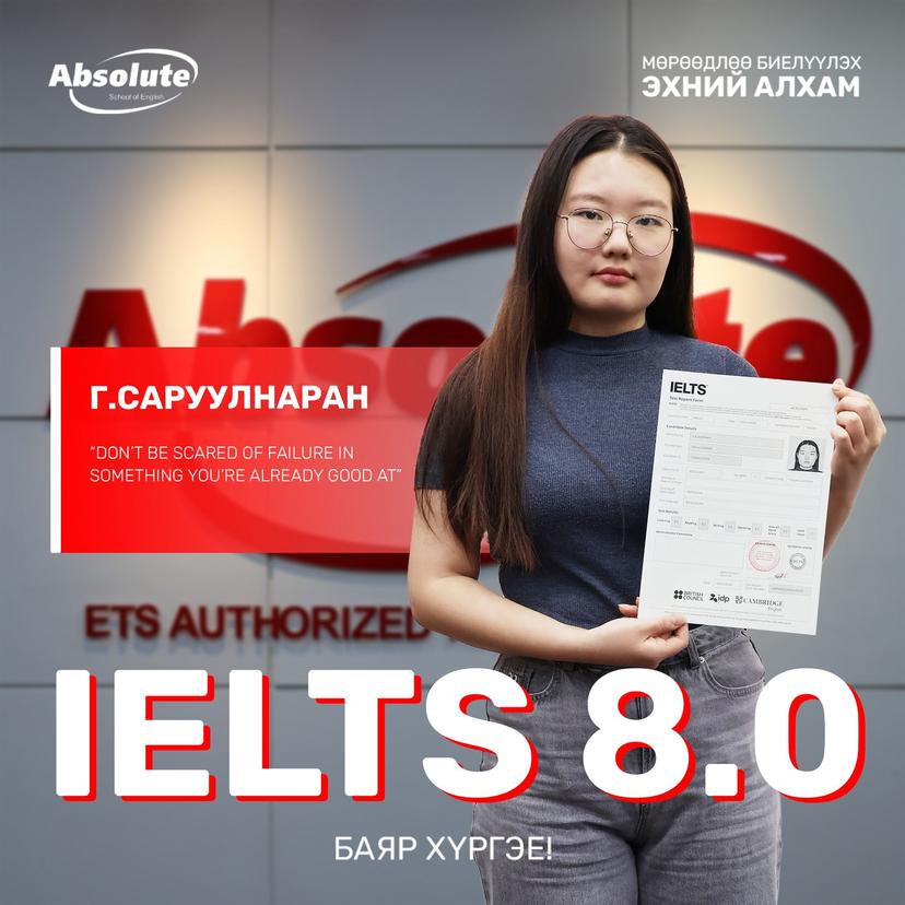 IELTS 8.0 Г. Саруулнаран