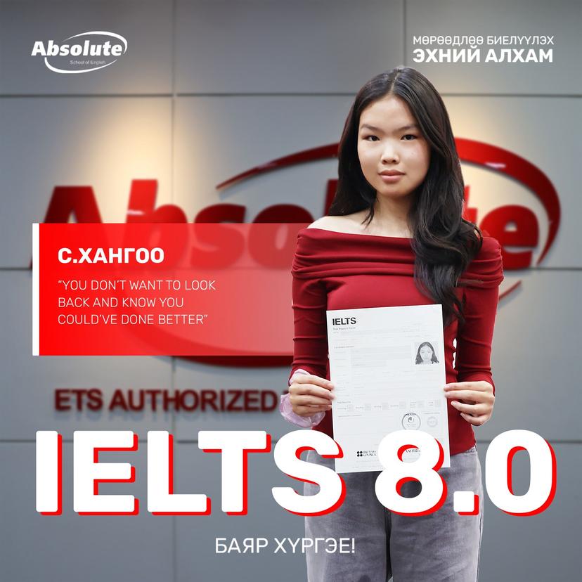 IELTS 8.0 С. Хангоо