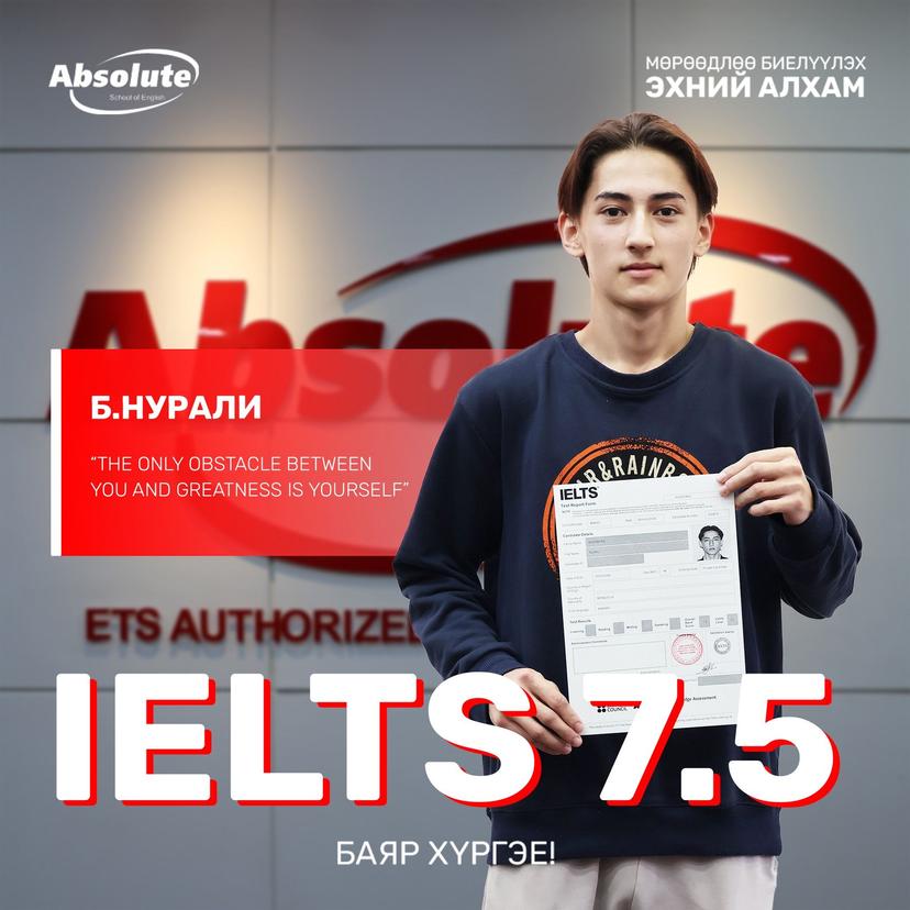 IELTS 7.5 Б. Нурали