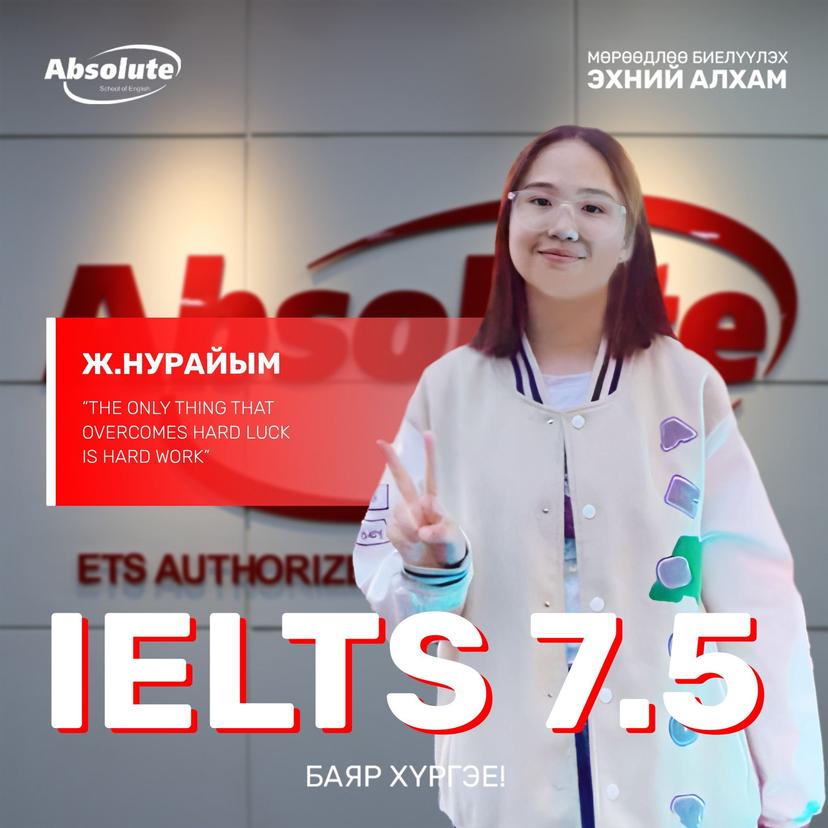 IELTS 7.5 Ж. Нурайым