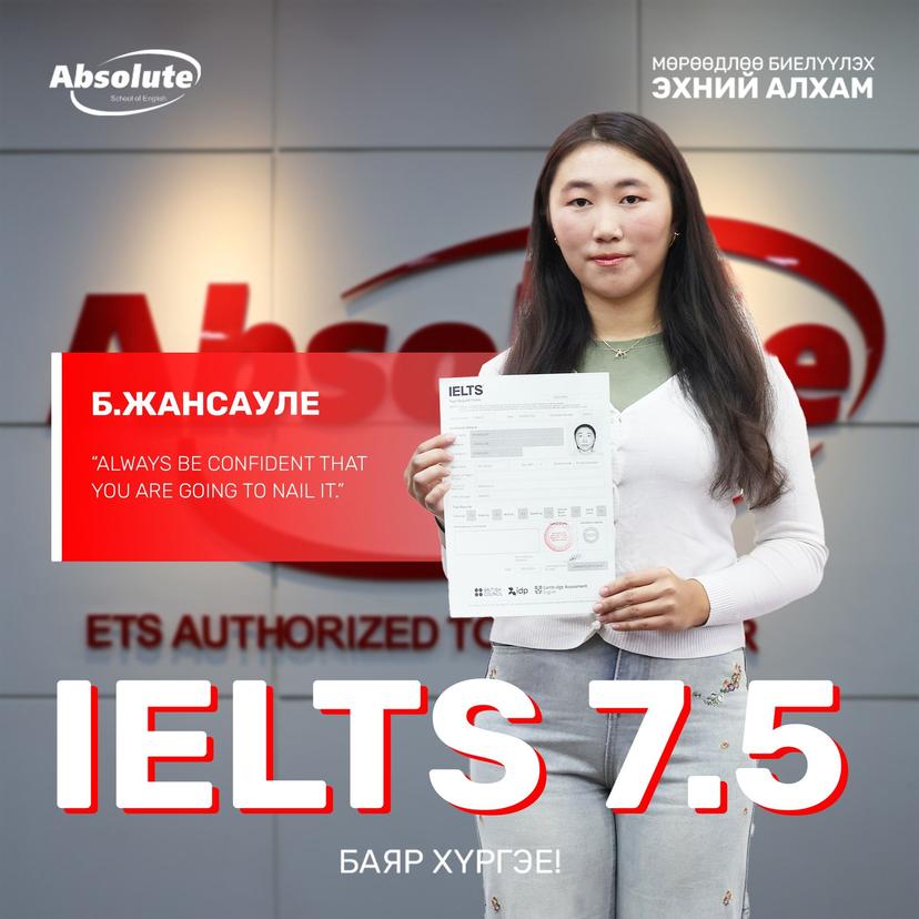 IELTS 7.5 Б. Жансауле
