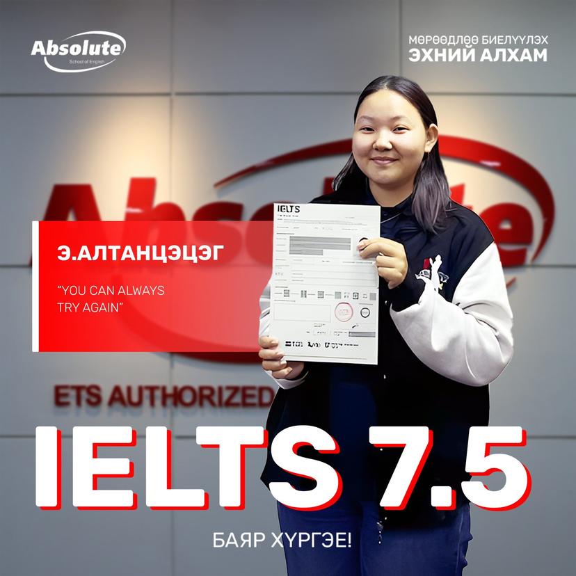 IELTS 7.5 Э. Алтанцэцэг 