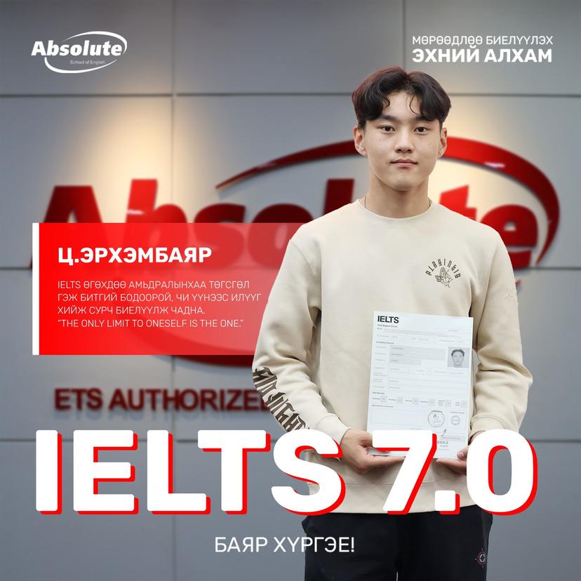 IELTS 7.0 Ц. Эрхэмбаяр