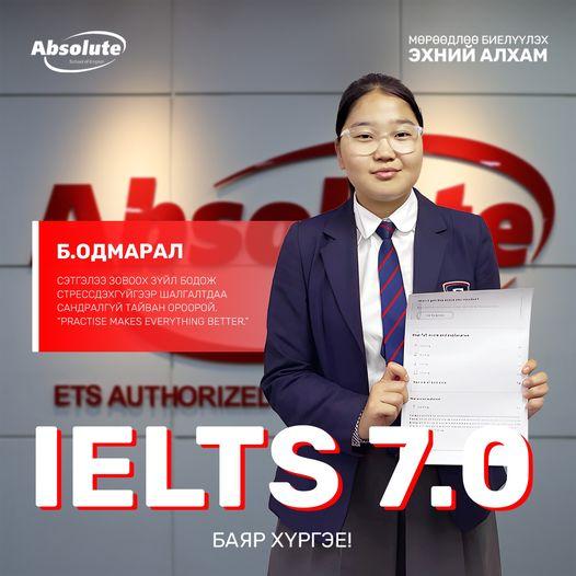 IELTS 7.0 Б. Одмарал