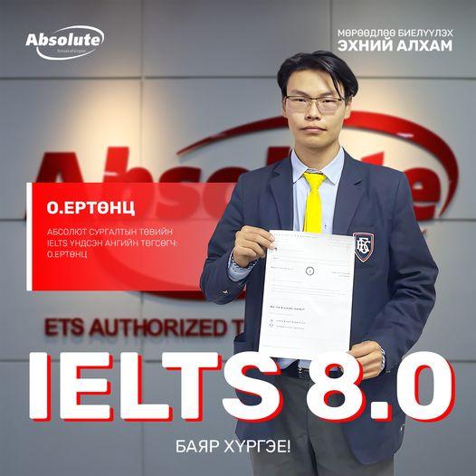 IELTS 8.0 О. Ертөнц