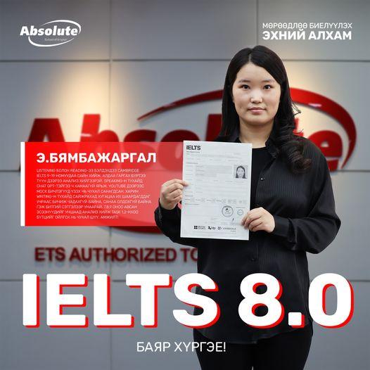 IELTS 8.0 Э. Бямбажаргал