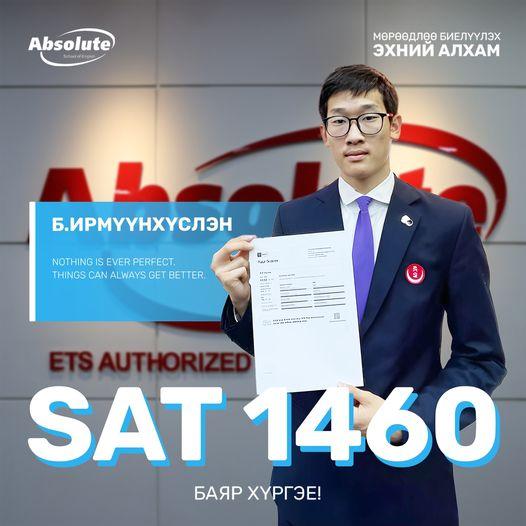 SAT 1460 Б. Ирмүүнхүслэн