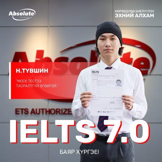 IELTS 7.0 Н. Түвшин