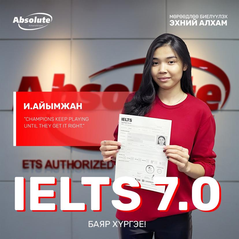 IELTS 7.0 И. Айымжан