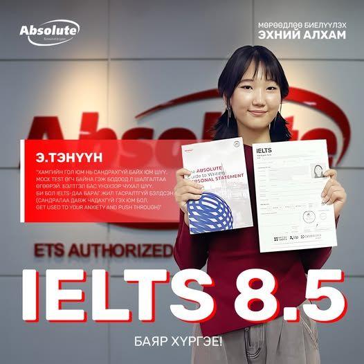 IELTS 8.5 Э. Тэнүүн