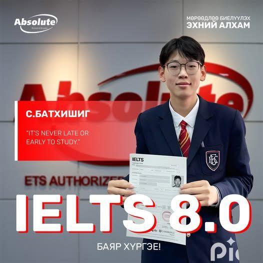 IELTS 8.0 С. Батхишиг