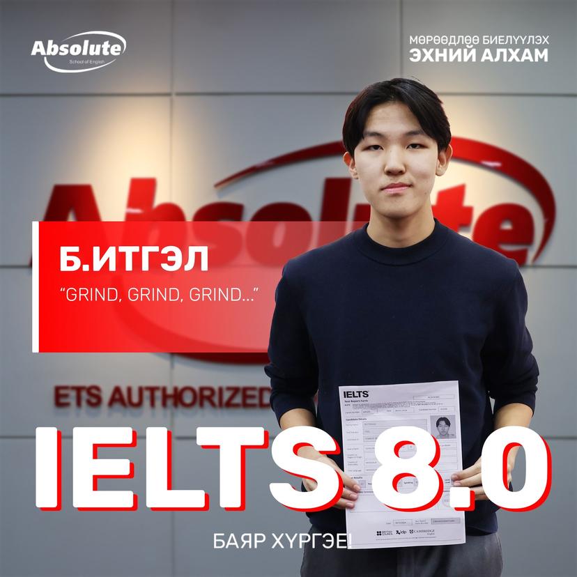 IELTS 8.0 Б. Итгэл