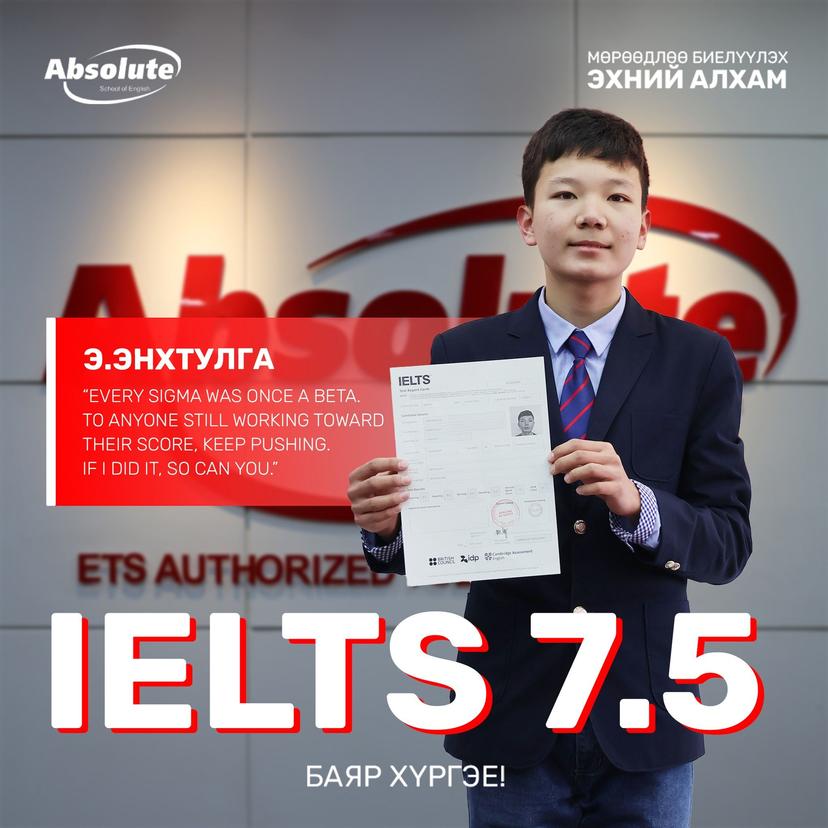 IELTS 7.5 Э. Энхтулга