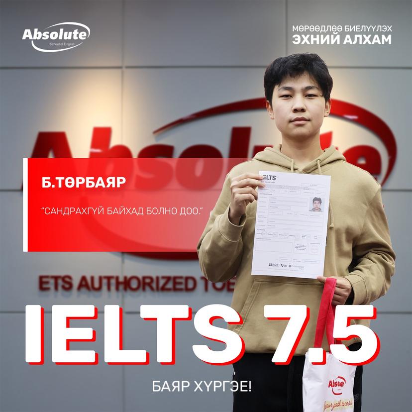 IELTS 7.5 Б. Төрбаяр