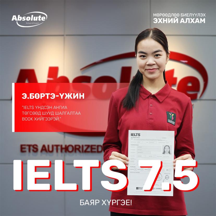 IELTS 7.5 Э. Бөртэ-Үжин