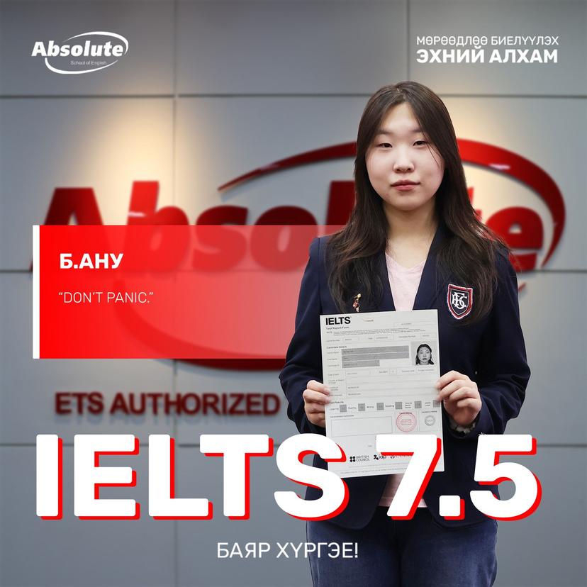 IELTS 7.5 Б. Ану