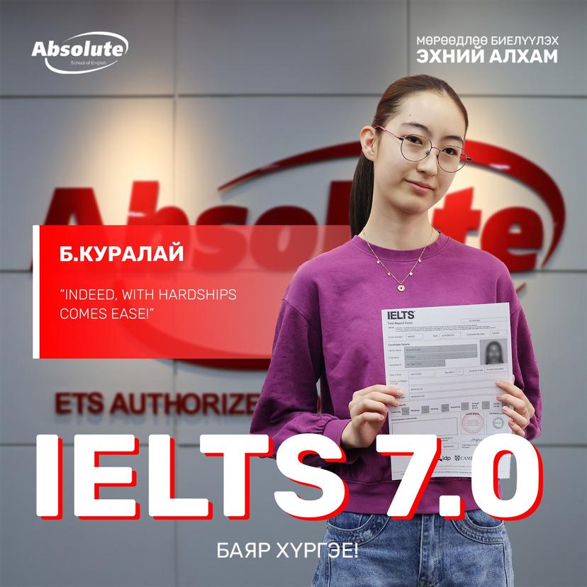 IELTS 7.0 Б. Куралай