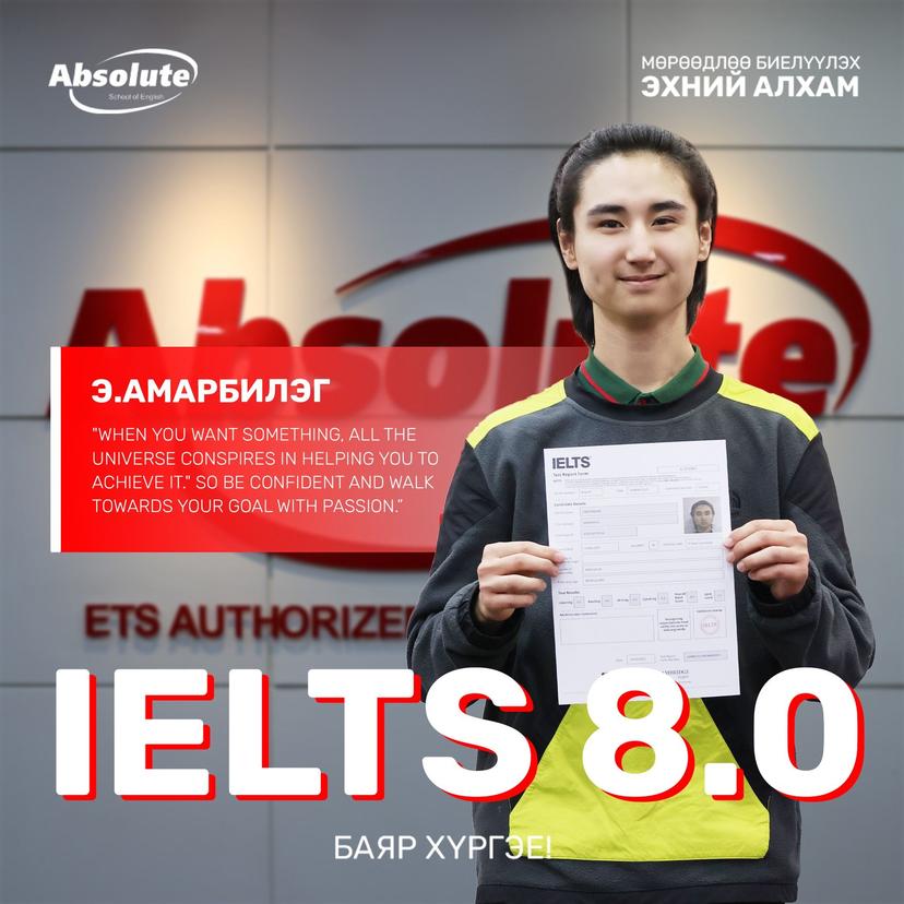 IELTS 8.0 Э. Амарбилэг