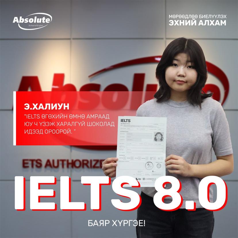 IELTS 8.0 Э. Халиун