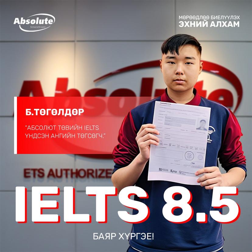 IELTS 8.5 Б. Төгөлдөр