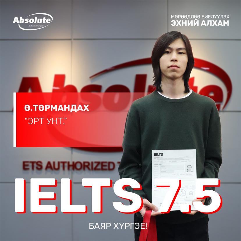 IELTS 7.5 Ө. Төрмандах