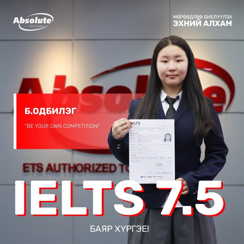 IELTS 7.5 Б. Одбилэг