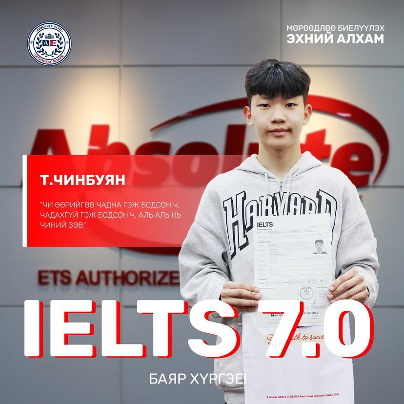 IELTS 7.0 Т. Чинбуян