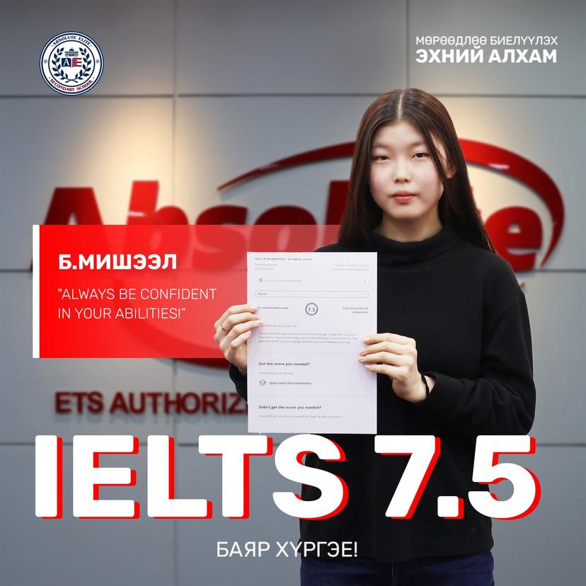 IELTS 7.5 Б. Мишээл
